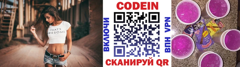 Кодеин Purple Drank Поворино
